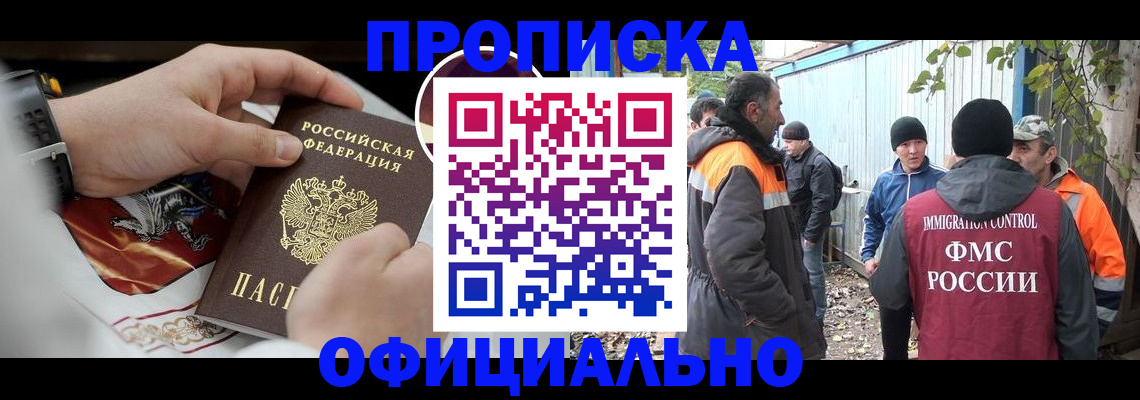 временная прописка в Коми