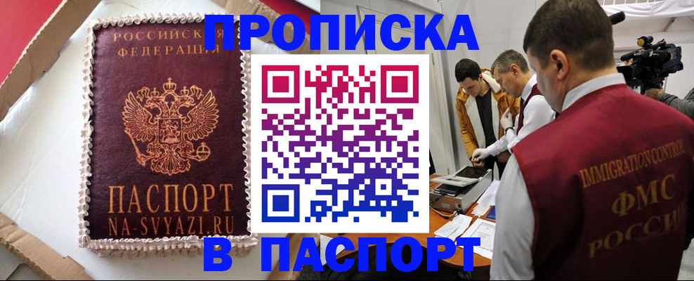 временная регистрация купить в Коми