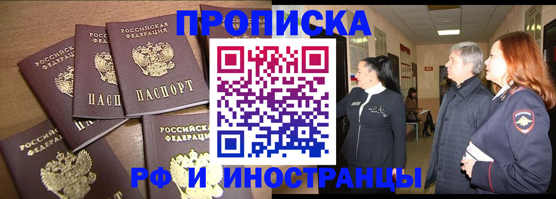 временная регистрация недорого в Коми