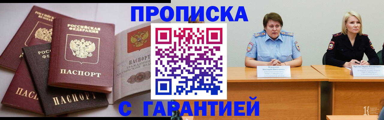 прописка регистрация в Коми